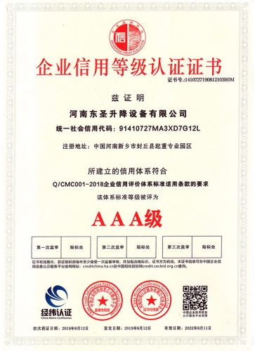 企業(yè)信用等級認(rèn)證證書